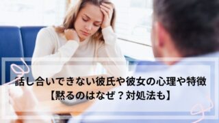 話し合いできなくて黙る女性と話し合う男性のイメージ写真